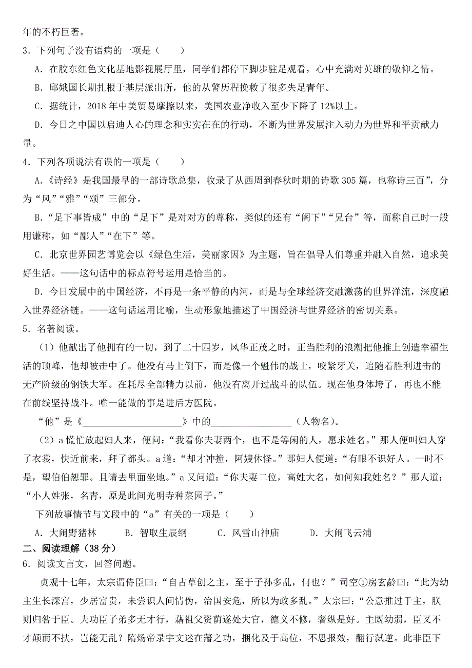 山东省烟台市2019年中考语文试卷【含答案】_第2页