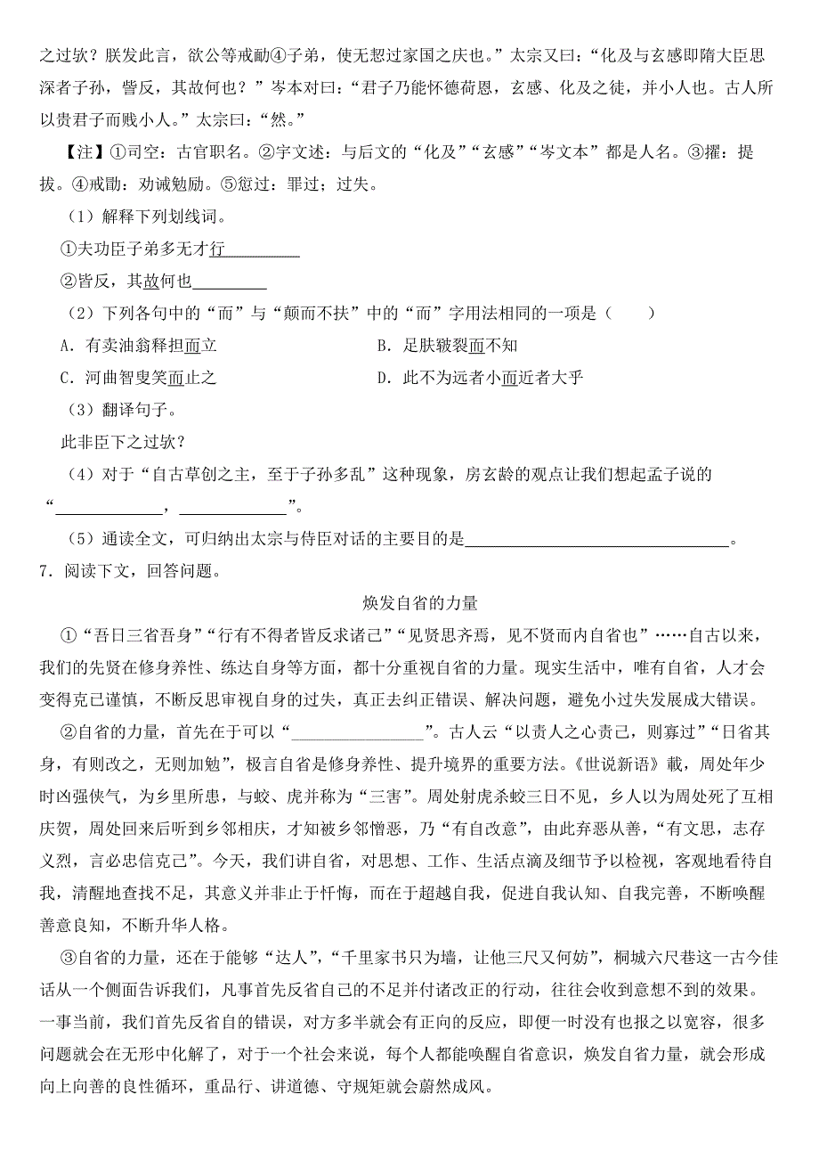 山东省烟台市2019年中考语文试卷【含答案】_第3页