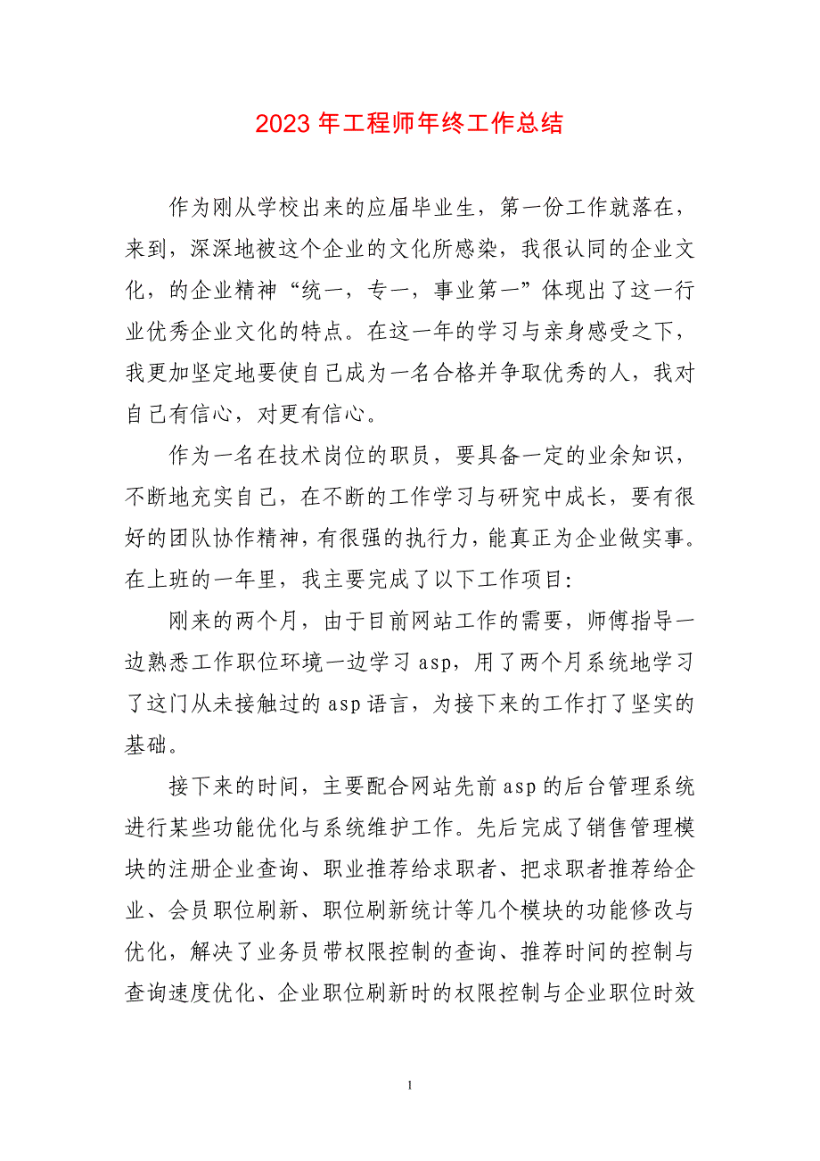 2023年工程师年终工作总结两篇_第1页