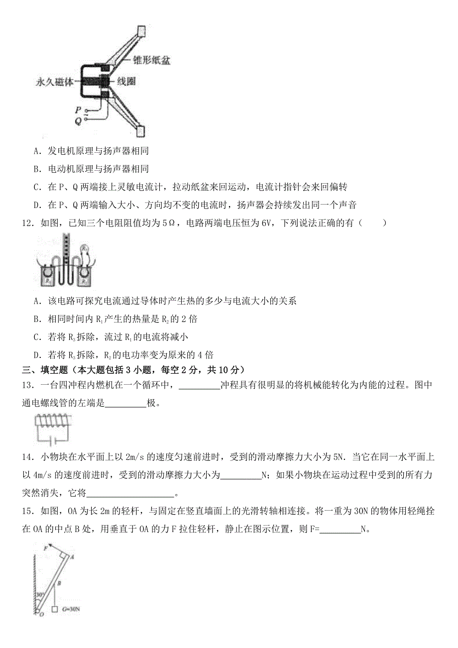 山东省日照市2019年中考物理试卷【附参考答案】_第3页