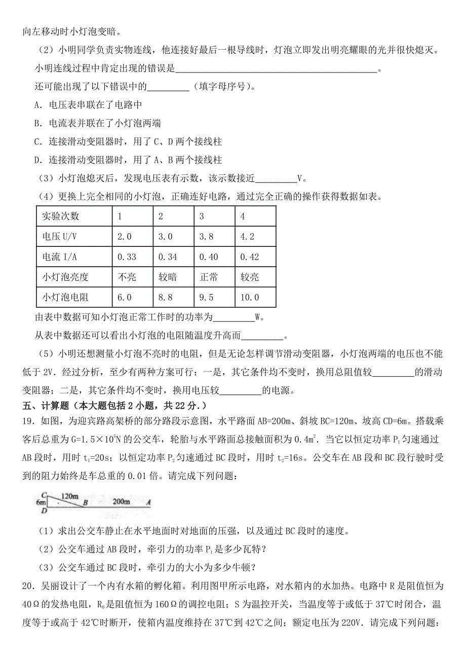 山东省日照市2019年中考物理试卷【附参考答案】_第5页