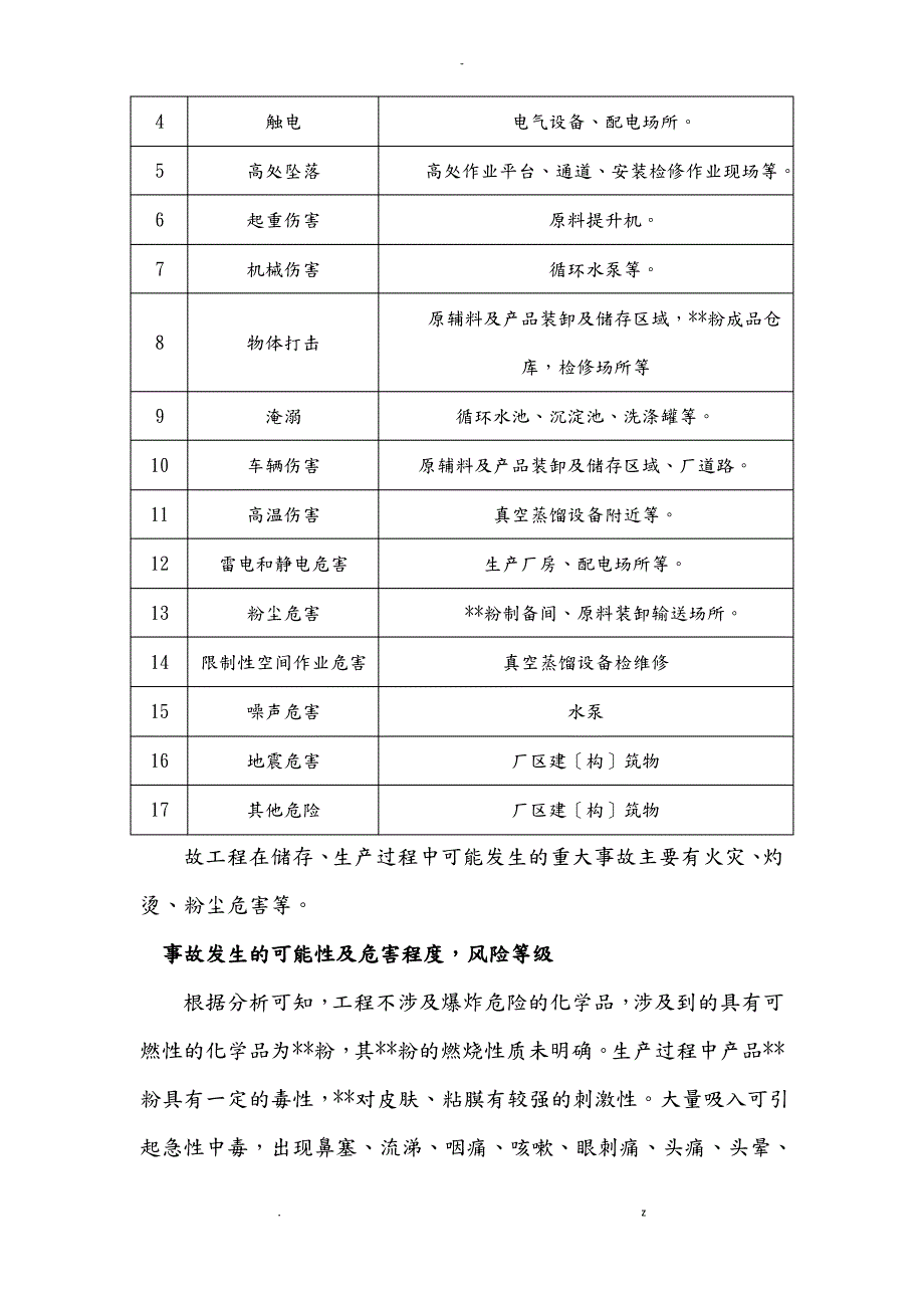 某公司事故风险评估和应急资源调查报告_第3页