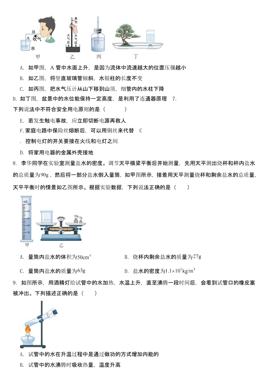 山东省泰安市2022年中考物理试卷【及真题答案】_第2页