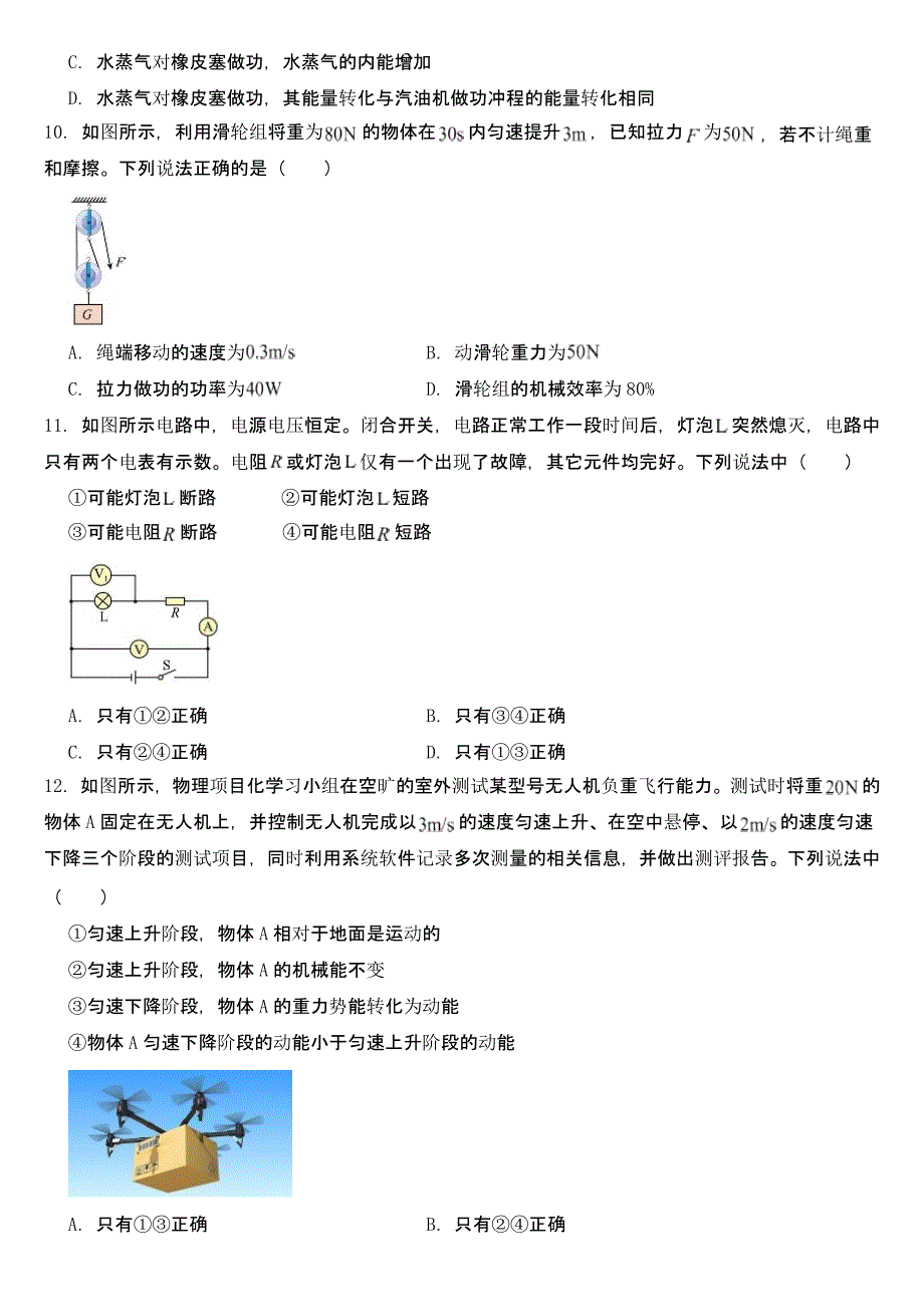 山东省泰安市2022年中考物理试卷【及真题答案】_第3页