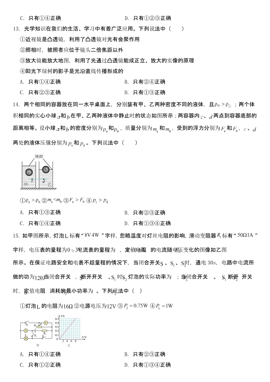 山东省泰安市2022年中考物理试卷【及真题答案】_第4页