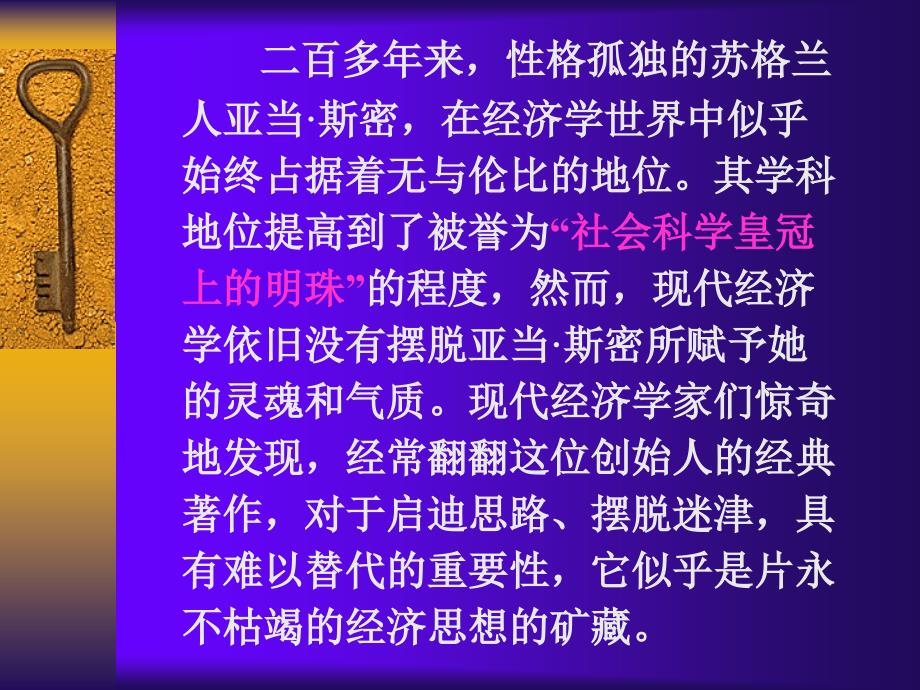 微观经济学案例分析-自由竞争与自然秩序.ppt_第2页