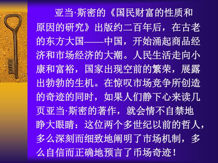 微观经济学案例分析-自由竞争与自然秩序.ppt_第3页