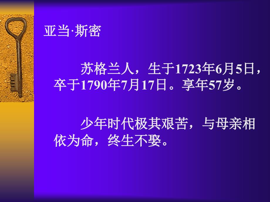 微观经济学案例分析-自由竞争与自然秩序.ppt_第4页