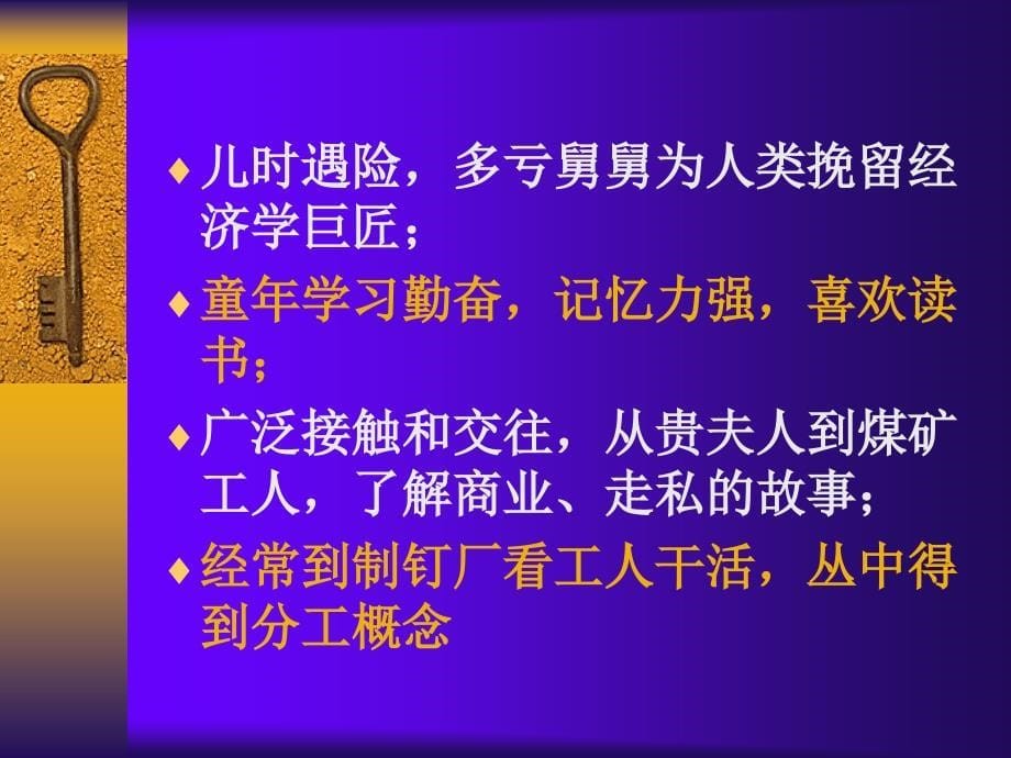 微观经济学案例分析-自由竞争与自然秩序.ppt_第5页