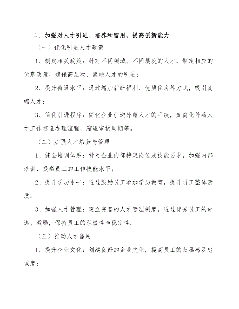 科技创新专题分析报告_第3页