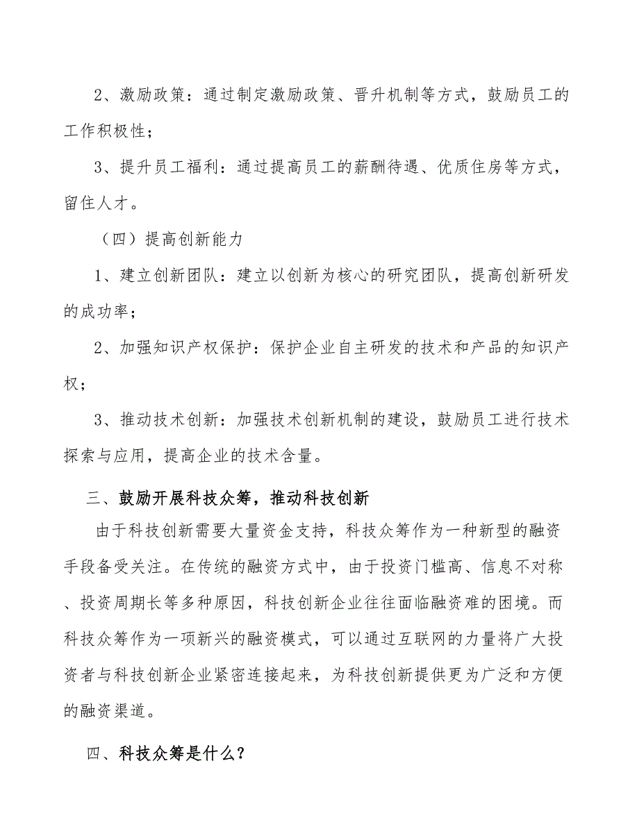 科技创新专题分析报告_第4页