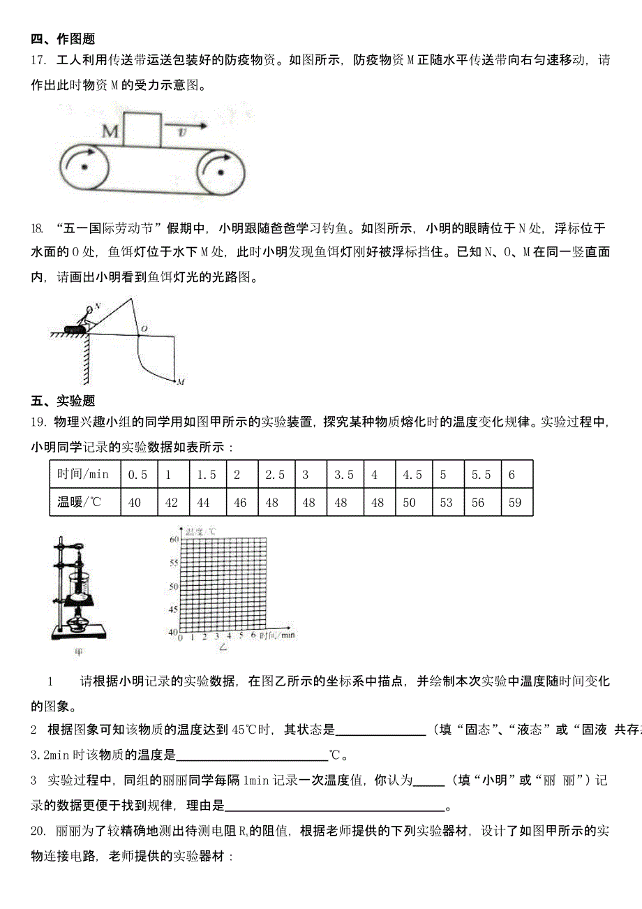 山东省日照市2020年中考物理试卷【及真题答案】_第4页