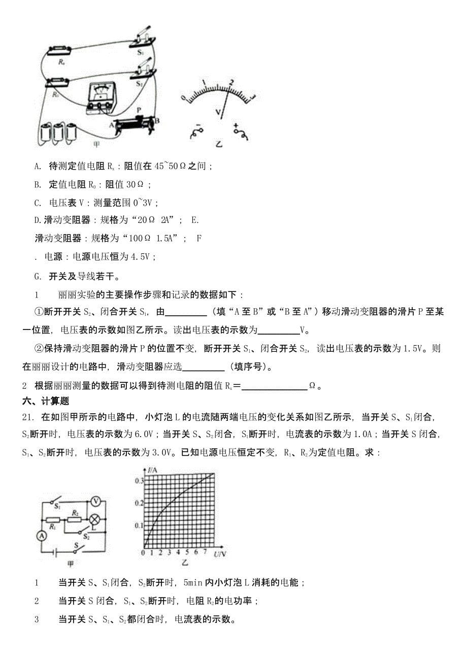 山东省日照市2020年中考物理试卷【及真题答案】_第5页