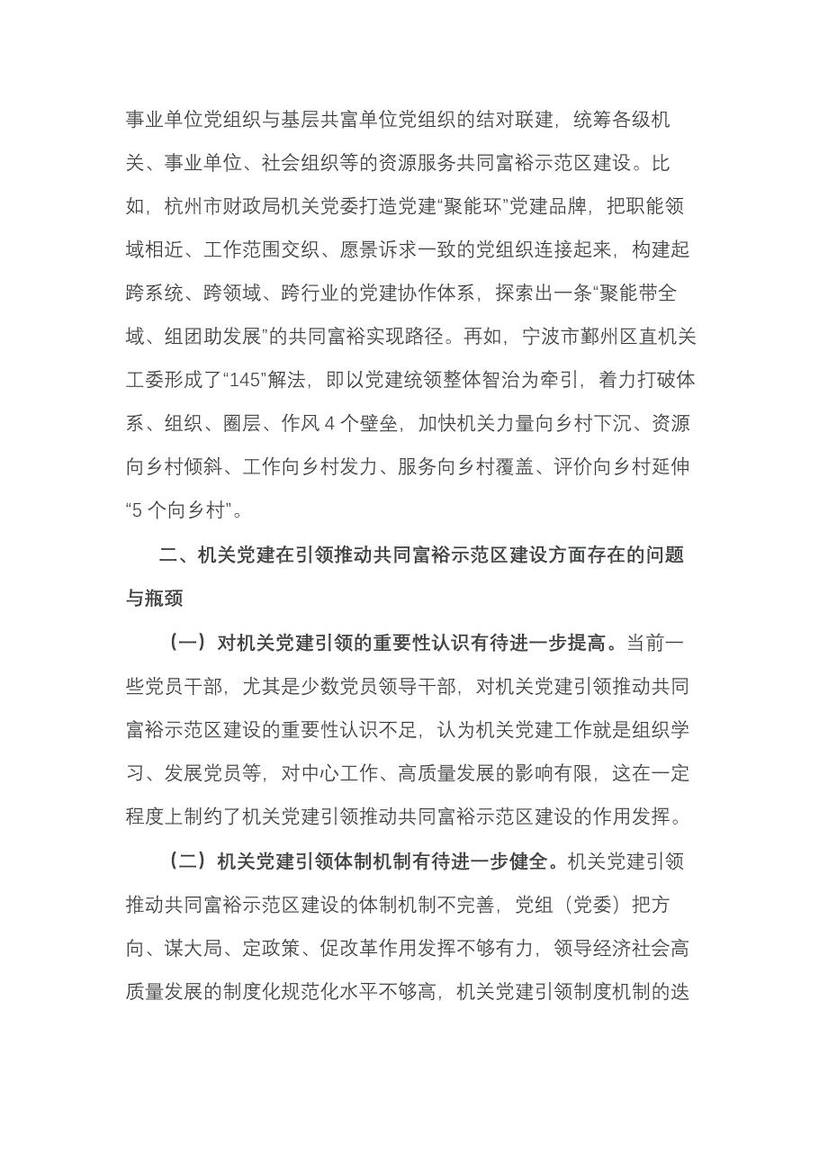 最新机关党建引领推动共同富裕示范区建设工作报告_第4页