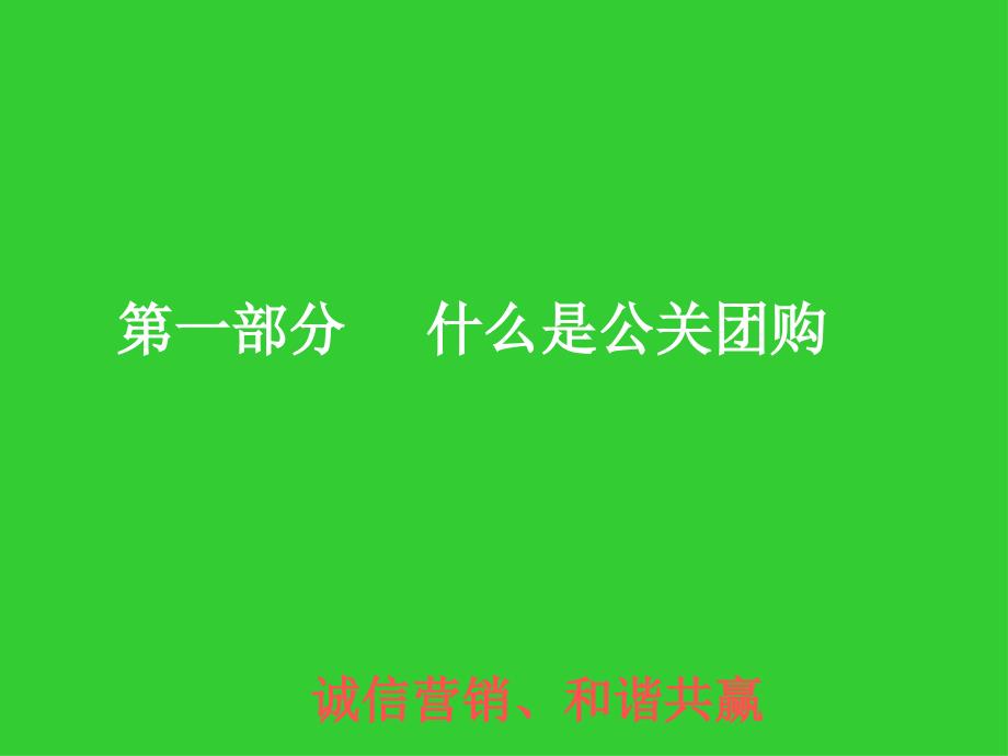 永生酒业公关团购操作手册_第3页