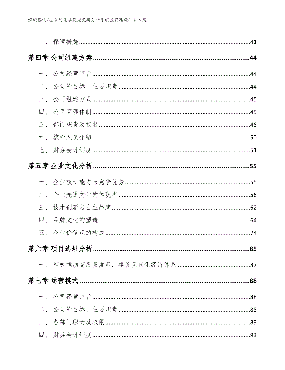 全自动化学发光免疫分析系统投资建设项目方案_第4页