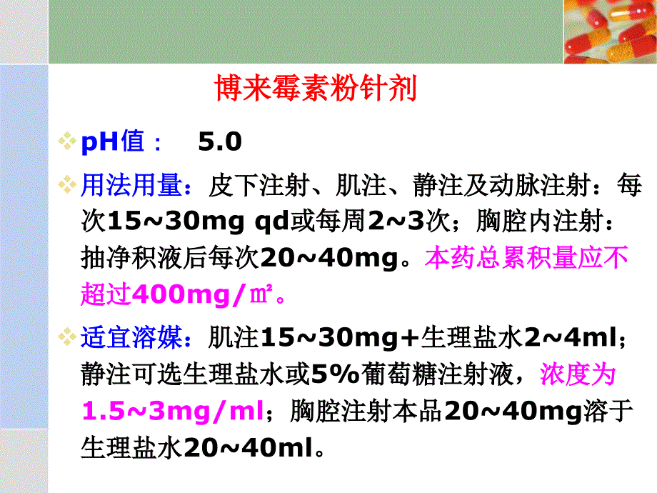 [医药卫生]化疗药物合理使用_第3页