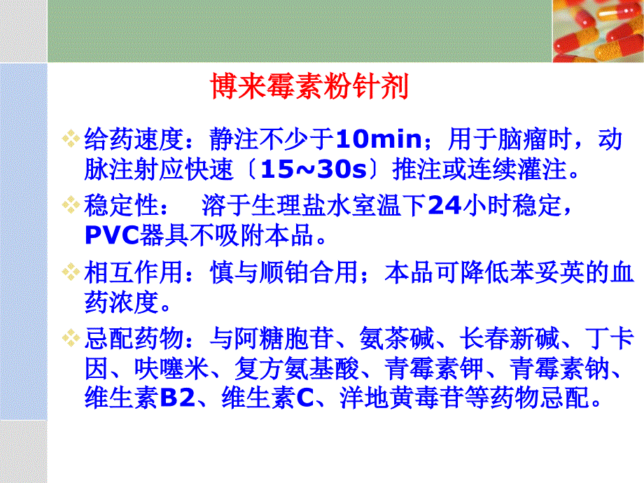 [医药卫生]化疗药物合理使用_第4页