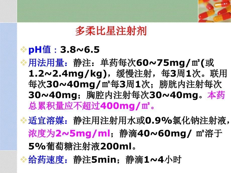 [医药卫生]化疗药物合理使用_第5页