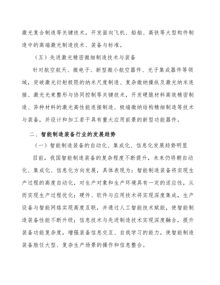 分立器件六面瑕疵检测设备产业发展行动建议_第3页