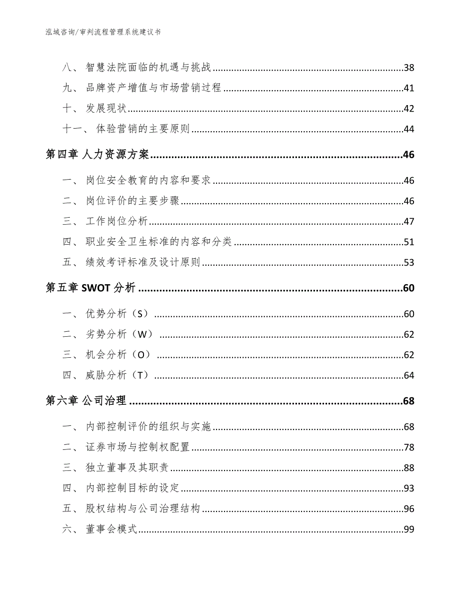 审判流程管理系统建议书（模板范文）_第3页