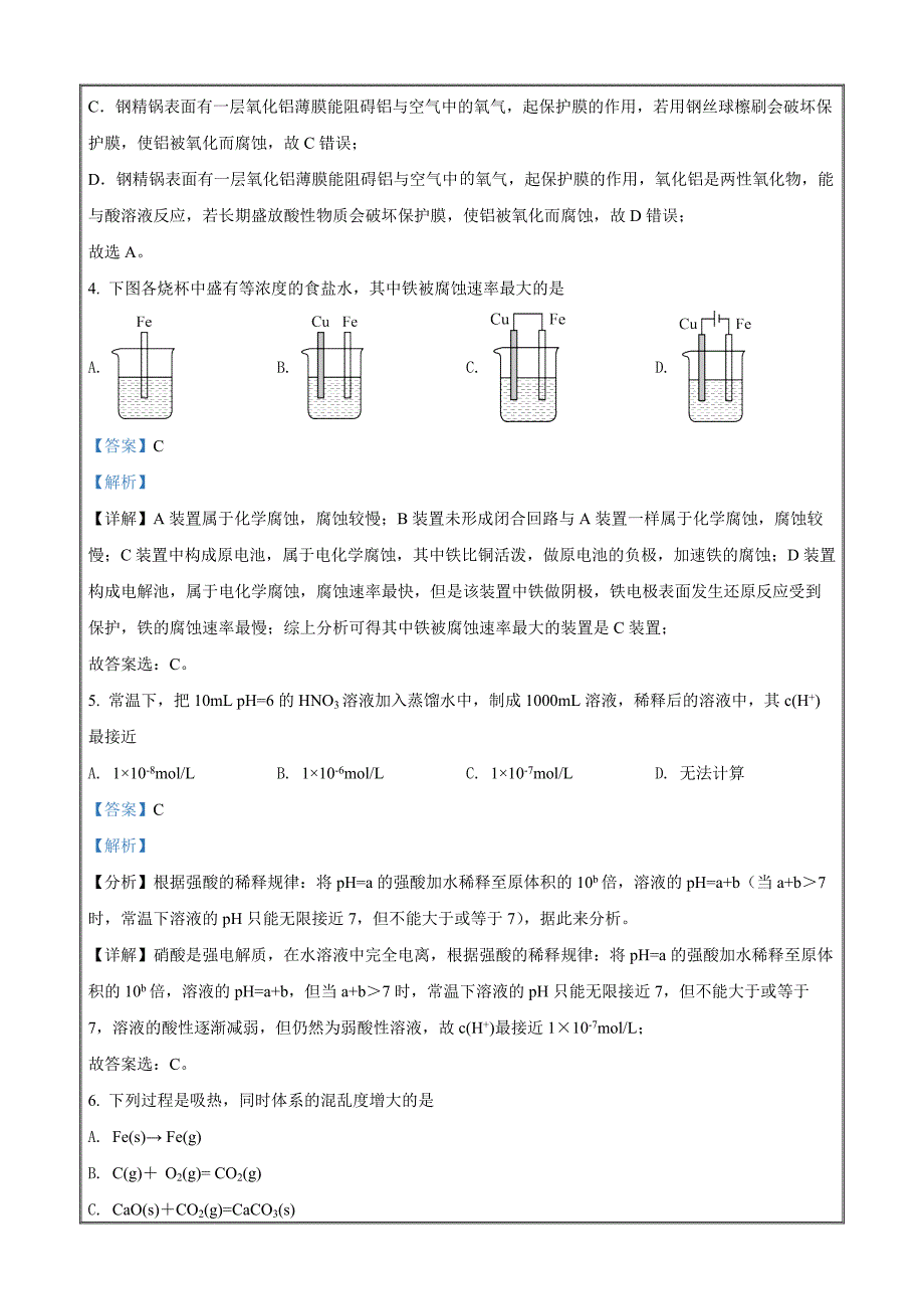 江苏省淮安市淮安区2021-2022学年高二下学期期中调研测试化学试题Word版含解析_第2页