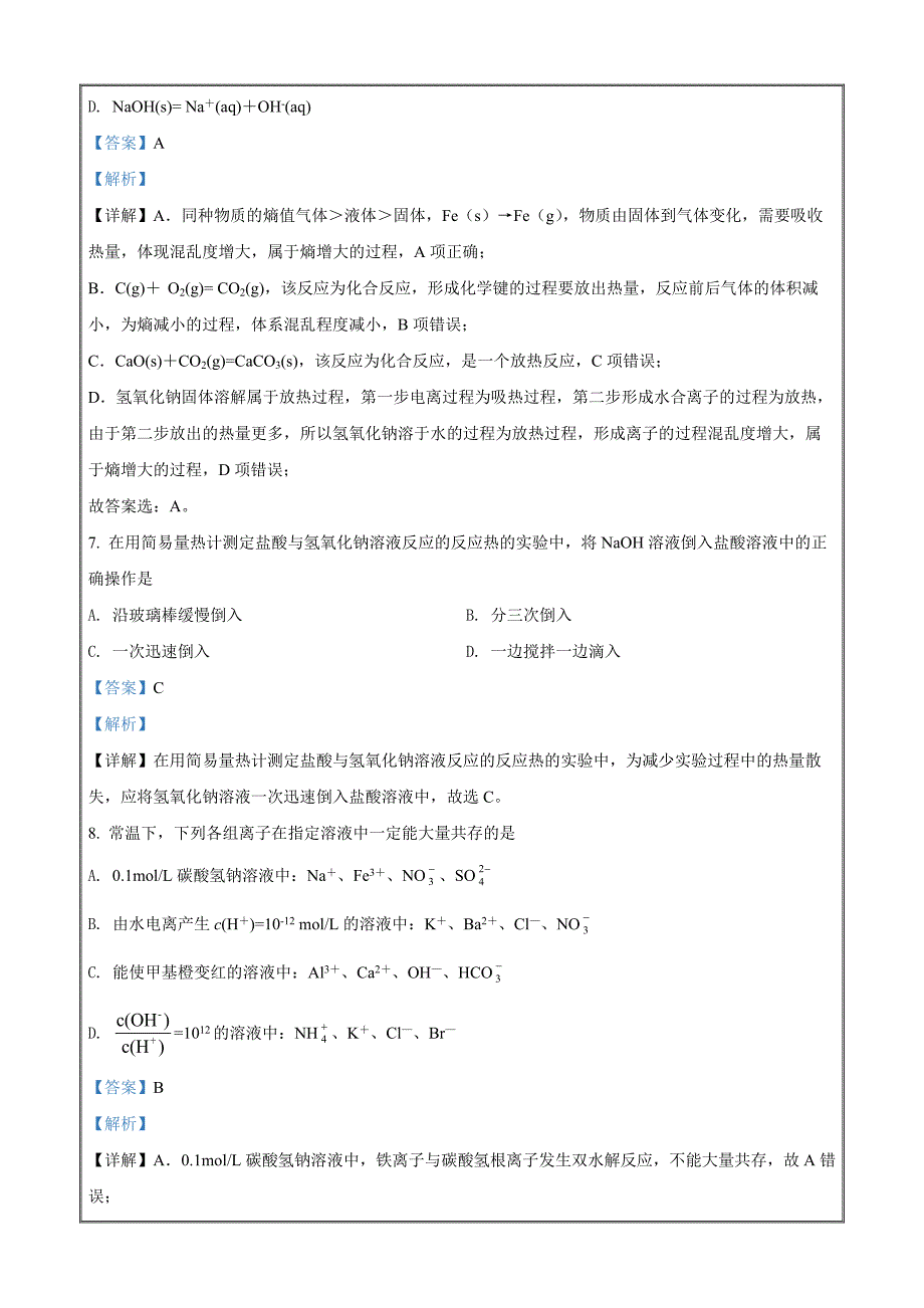 江苏省淮安市淮安区2021-2022学年高二下学期期中调研测试化学试题Word版含解析_第3页