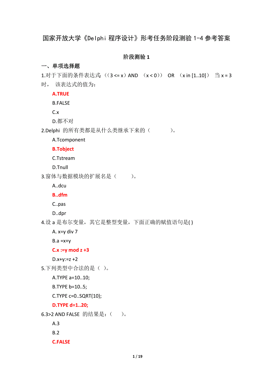 国家开放大学《Delphi程序设计》形考任务阶段测验1-4参考答案_第1页