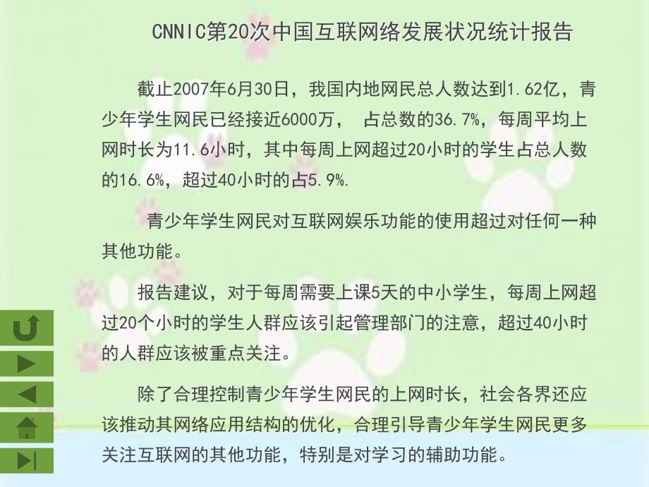 高中网络安全主题班会ppt课件_第3页