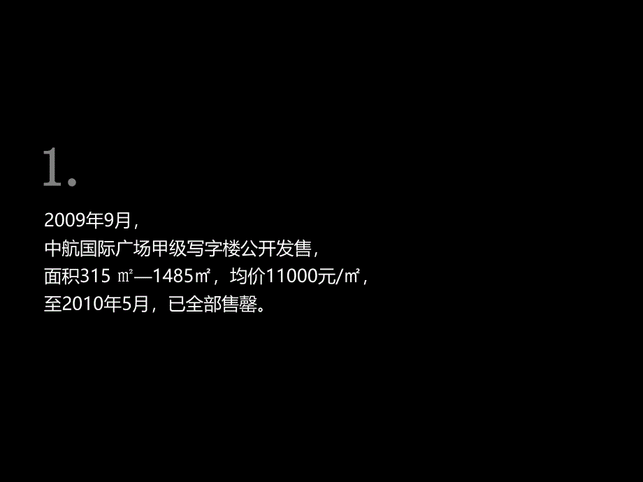 写字楼营销推广方案(PPT98页)_第2页