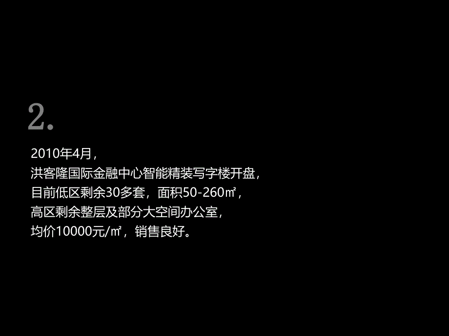 写字楼营销推广方案(PPT98页)_第3页