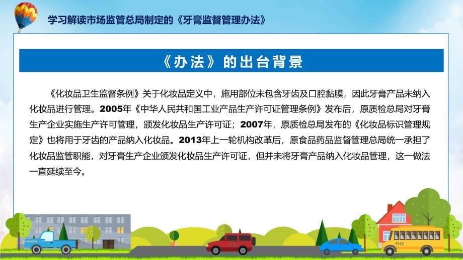 牙膏监督管理办法系统学习解读（含内容）PPT_第5页