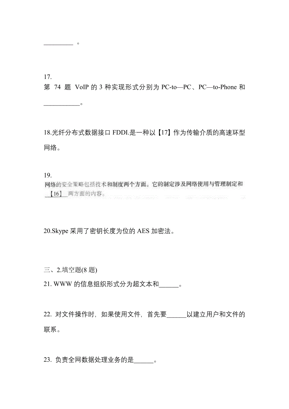 【2021年】四川省成都市全国计算机等级考试网络技术真题(含答案)_第4页