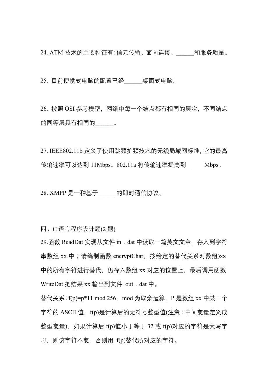 【2021年】四川省成都市全国计算机等级考试网络技术真题(含答案)_第5页