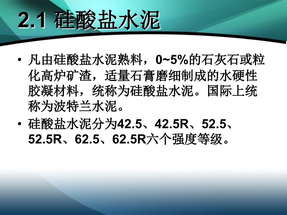 普通混凝土的原材料课件_第4页