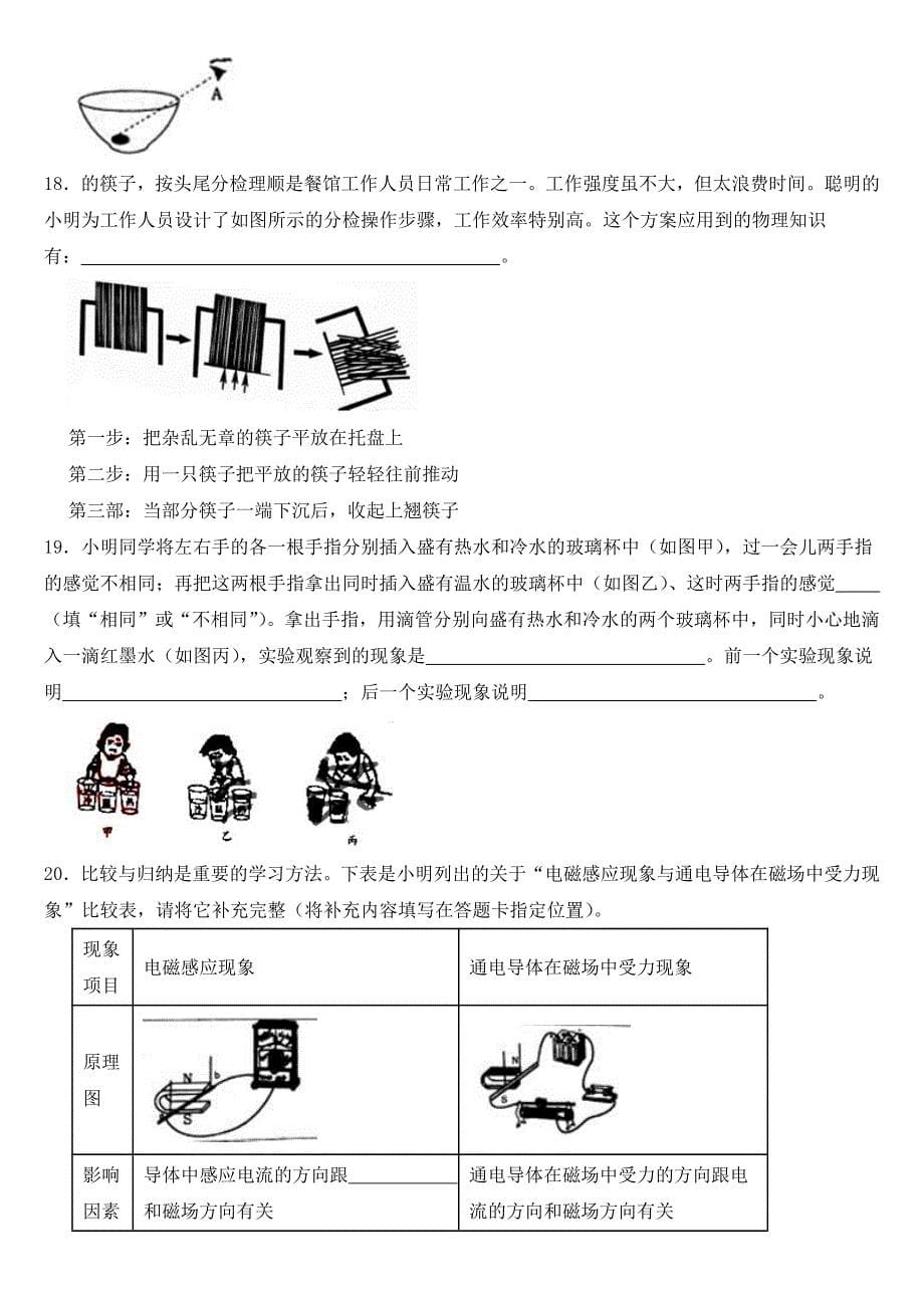 山东省烟台市2019年中考物理试卷【附参考答案】_第5页