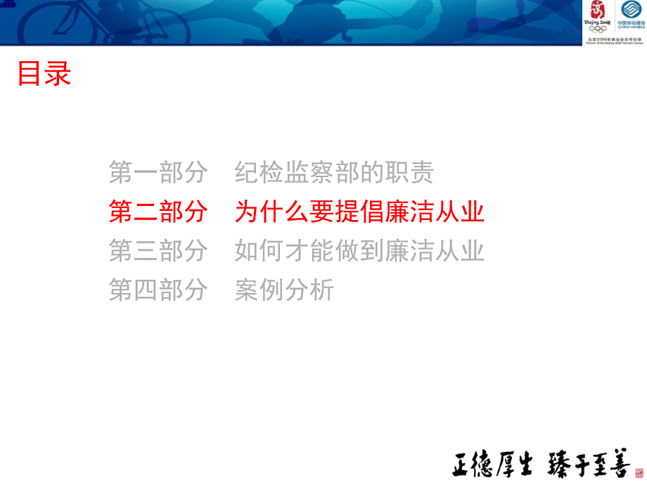 员工廉洁从业培训.ppt_第4页