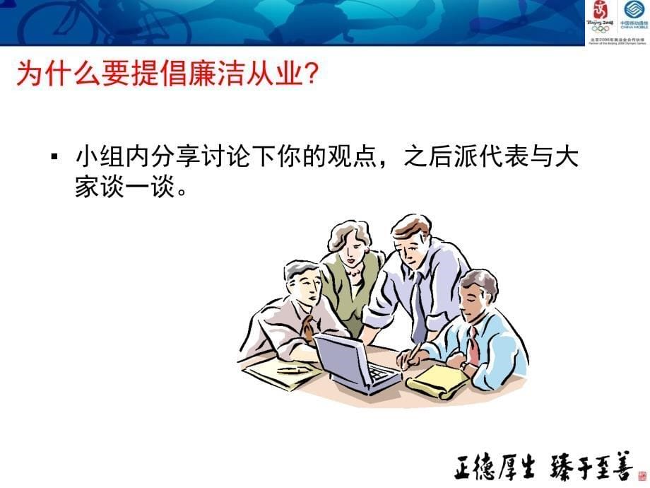 员工廉洁从业培训.ppt_第5页