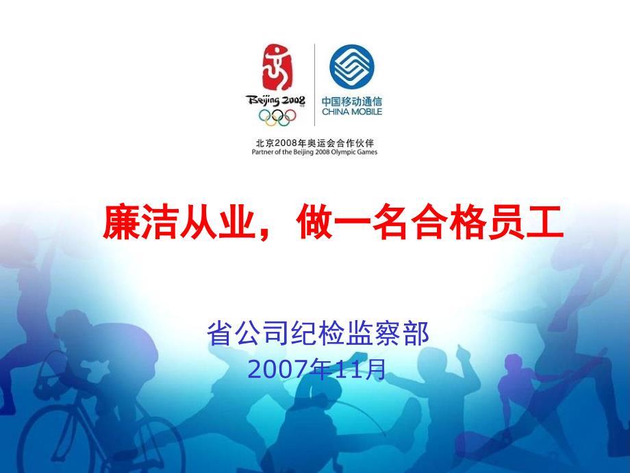 员工廉洁从业培训.ppt