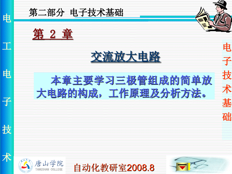 2章交流放大器_第1页