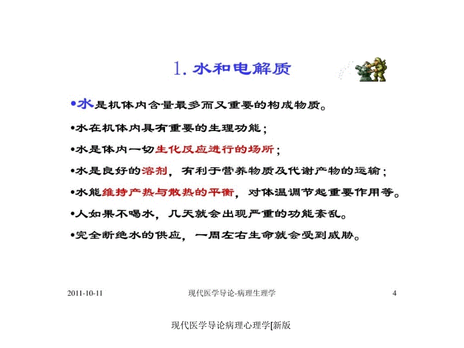 现代医学导论病理心理学[新版课件_第4页