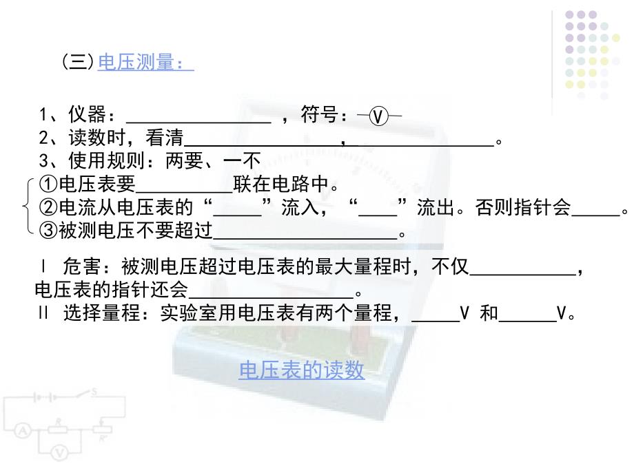 第六章电压和电阻系统复习_第4页