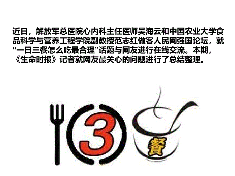 一日三餐怎么吃最合理._第3页