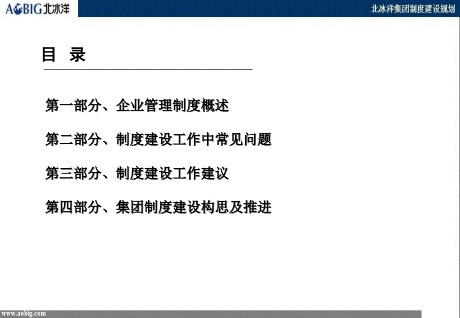 规章制度体系建设报告ok_第2页