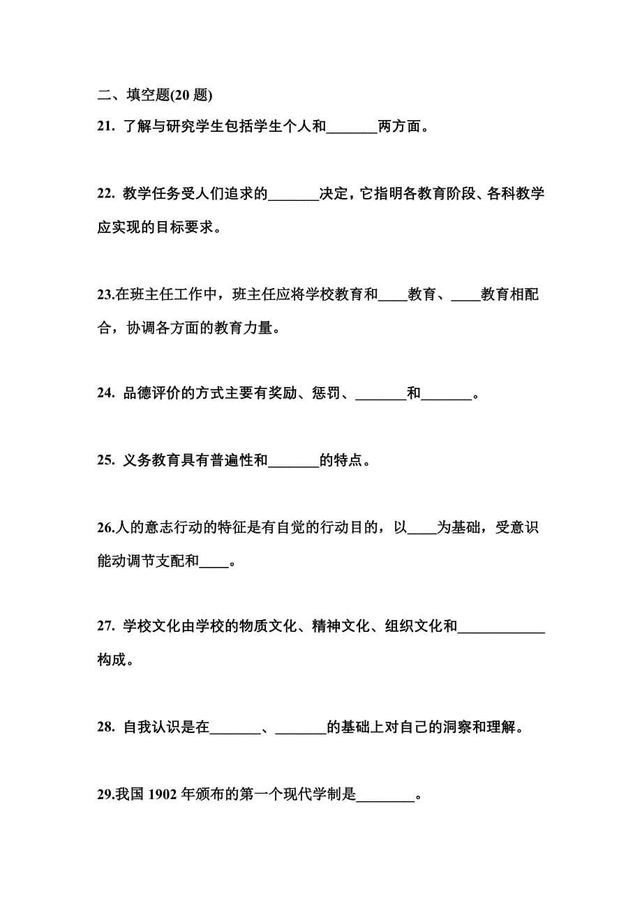 四川省成都市成考专升本2021-2022学年教育理论练习题含答案_第5页