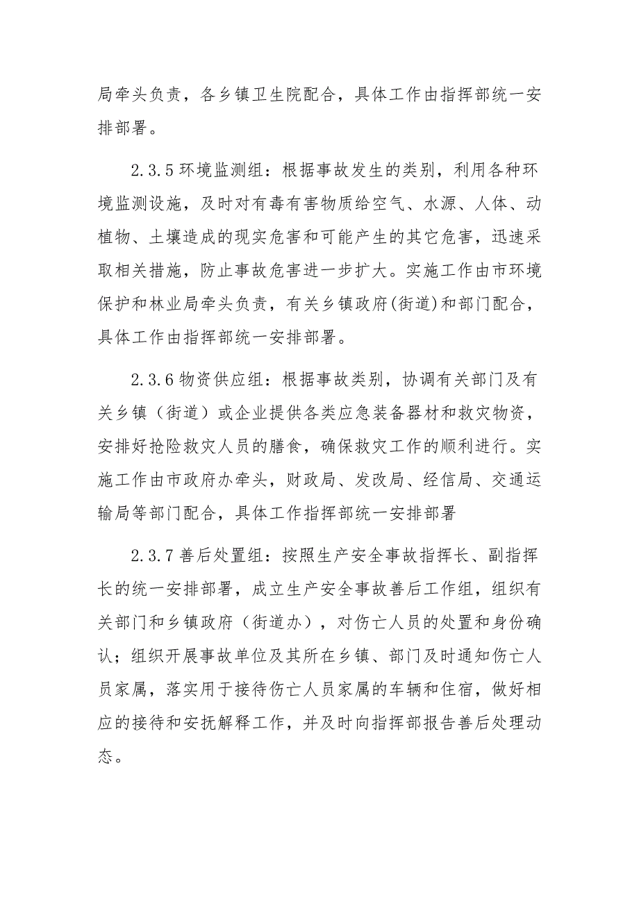 企业生产安全事故综合应急预案范文（通用5篇）_第4页