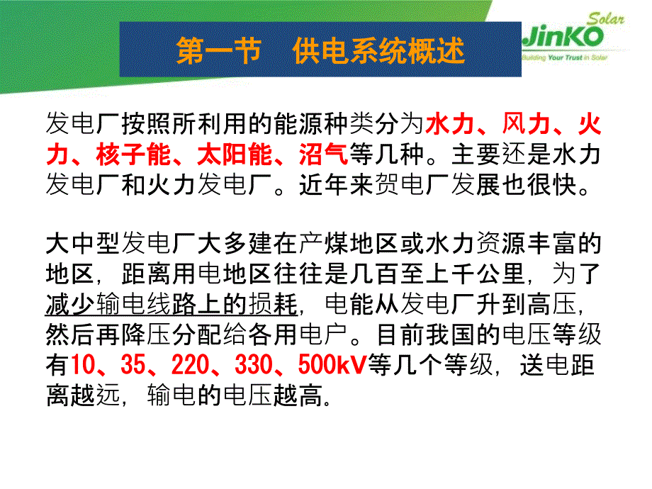 工业企业供电与用电安全技术_第2页