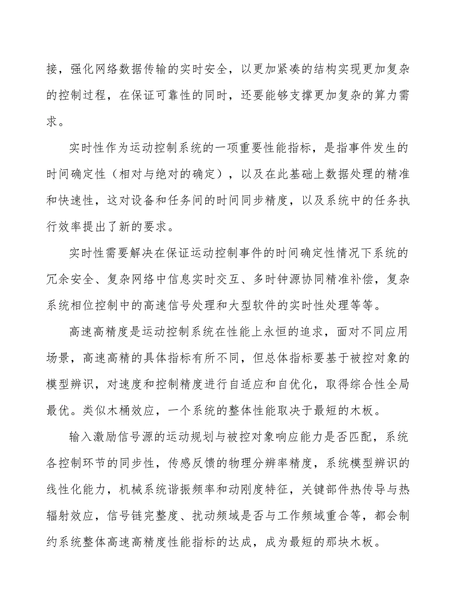 驱动器行业深度调研及未来发展现状趋势报告_第3页