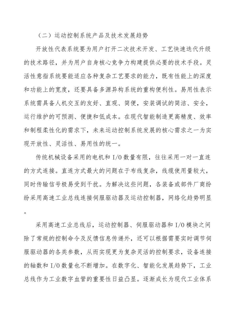 驱动器行业深度调研及未来发展现状趋势报告_第4页