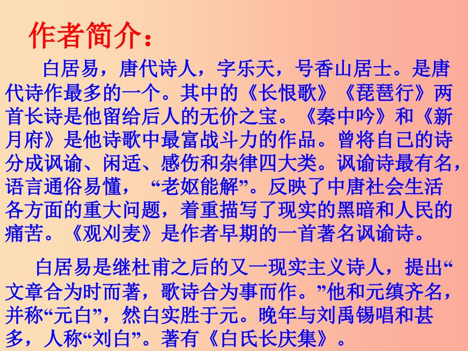 2019秋九年级语文上册第六单元第22课观刈麦课件2鄂教版.ppt_第3页